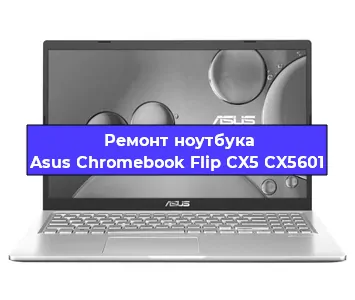Чистка от пыли и замена термопасты на ноутбуке Asus Chromebook Flip CX5 CX5601 в Челябинске